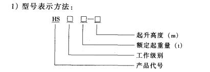 关于手拉葫芦的基本参数